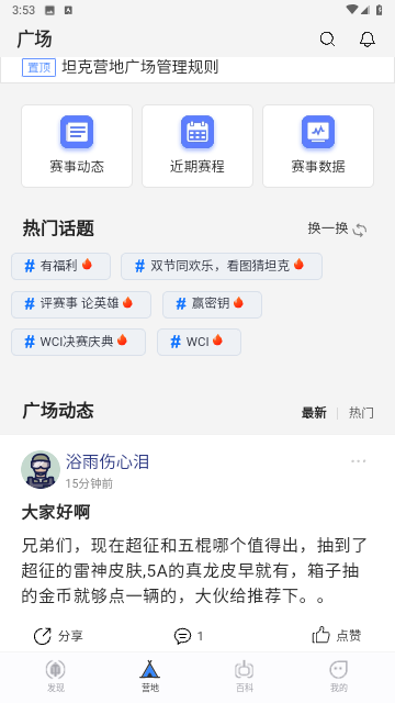 坦克营地官方最新版