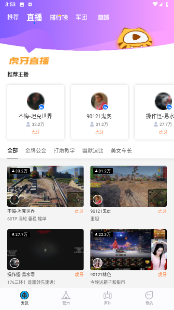 坦克营地官方最新版