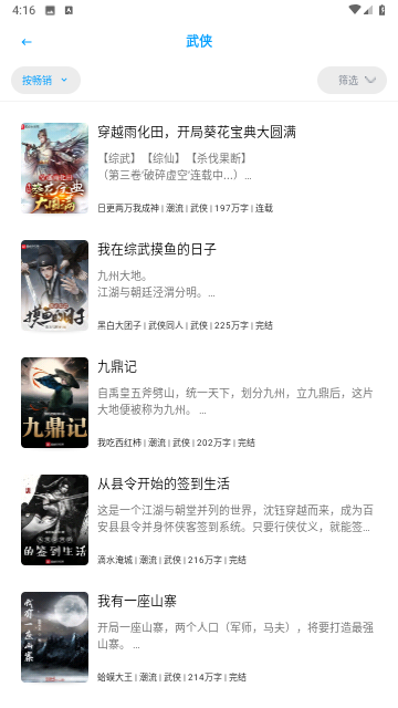小书阁免费小说无广告版