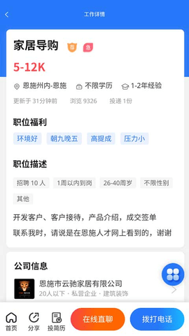 恩施人才网APP手机版