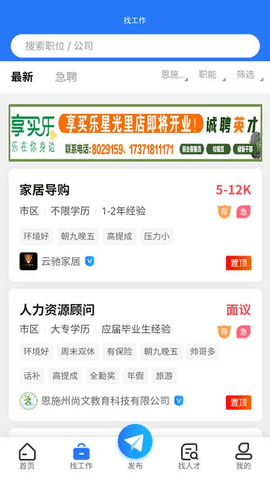 恩施人才网APP手机版