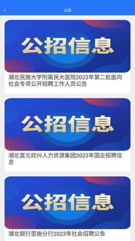 恩施人才网APP手机版