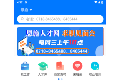 恩施人才网APP手机版