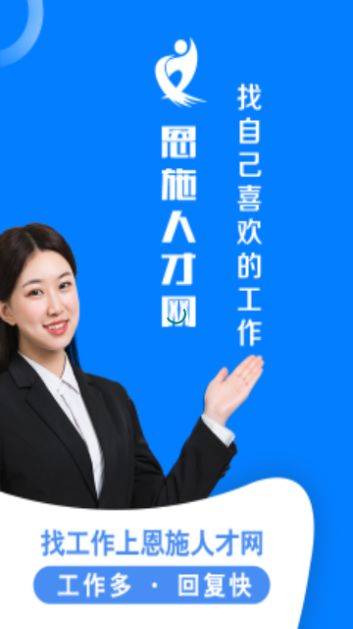 恩施人才网APP手机版