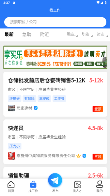 恩施人才网APP手机版