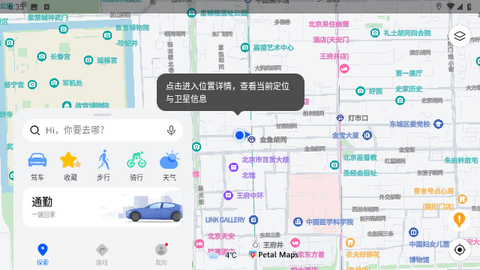 花瓣地图官方最新版