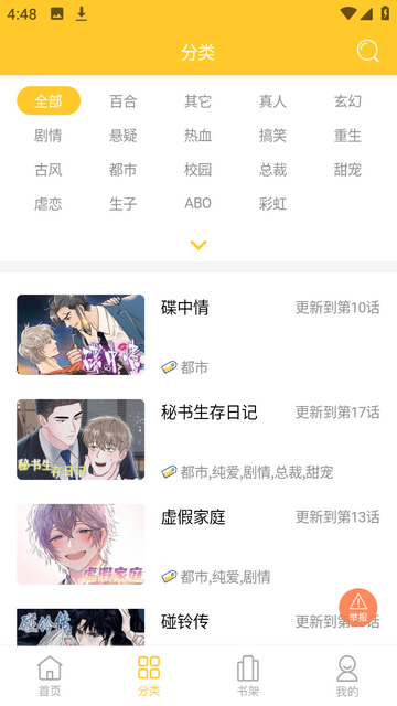 丸子漫画官方版