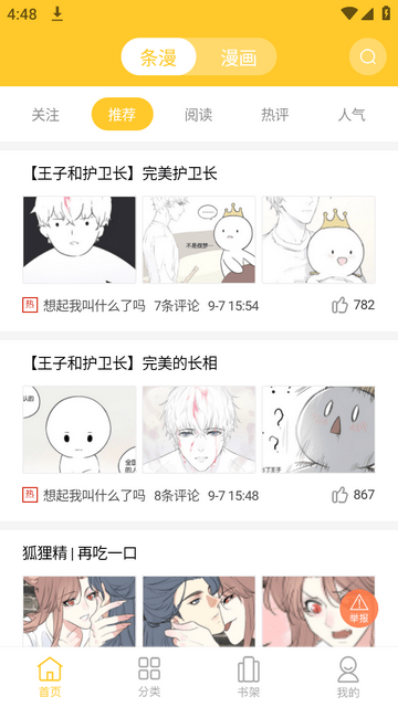 丸子漫画官方版