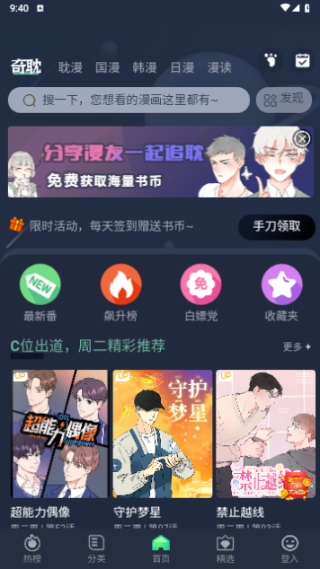 奇热耽漫VIP解锁版