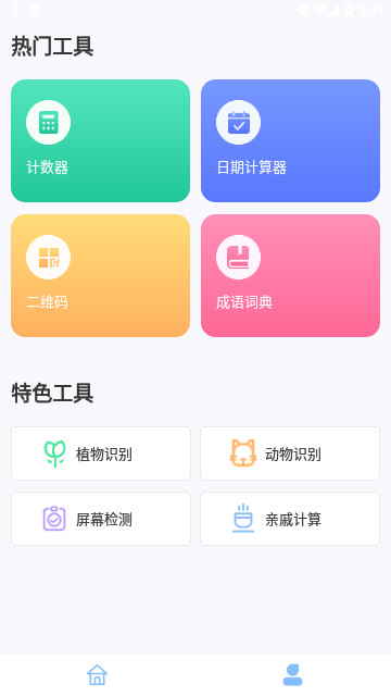 水墨生活宝匣官方版