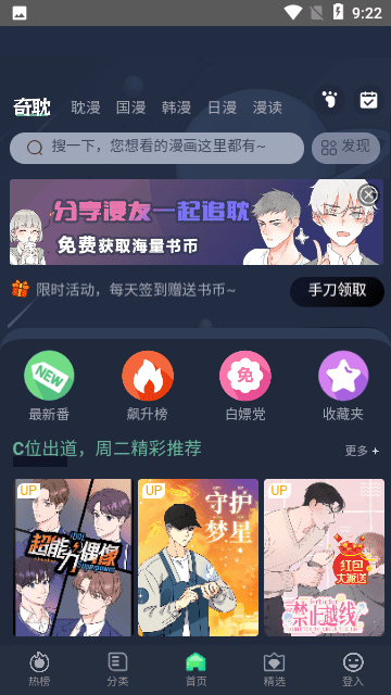 奇热耽漫免费版