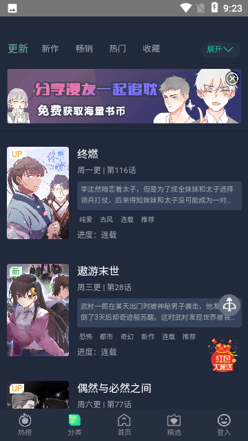 奇热耽漫免费版