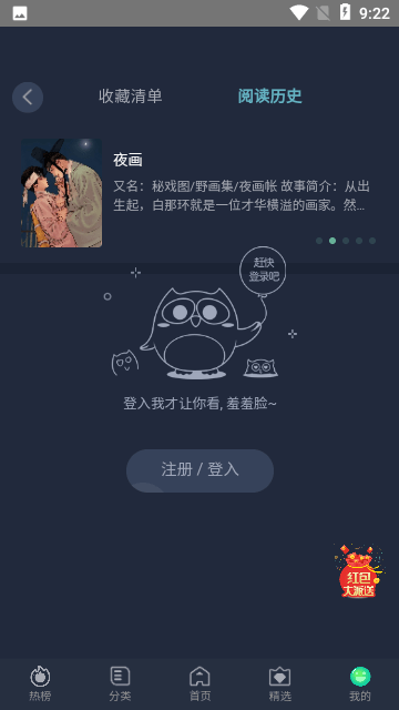 奇热耽漫免费版