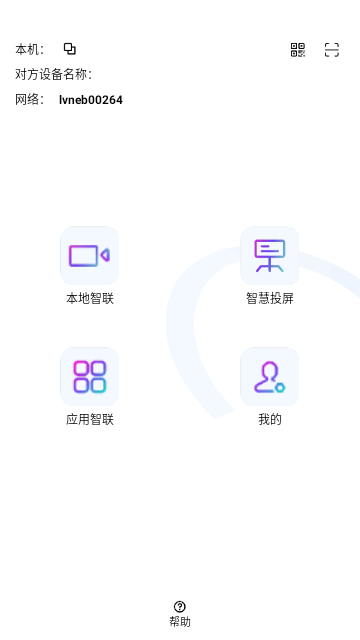 莲偶智联安卓版