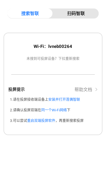 莲偶智联安卓版