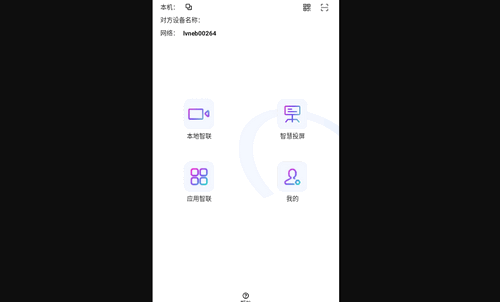 莲偶智联安卓版