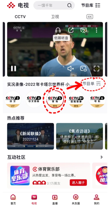 央视频手机怎么投屏到电视上 手机会员可以在电视上用吗