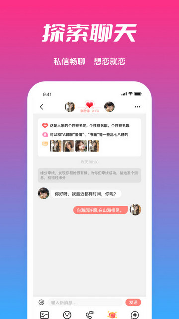 必聊交友手机版