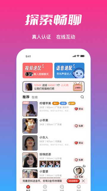 必聊交友手机版