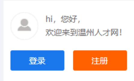 温州人力资源网客户端