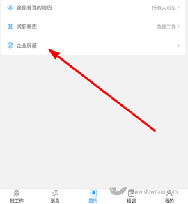 温州人力资源网客户端