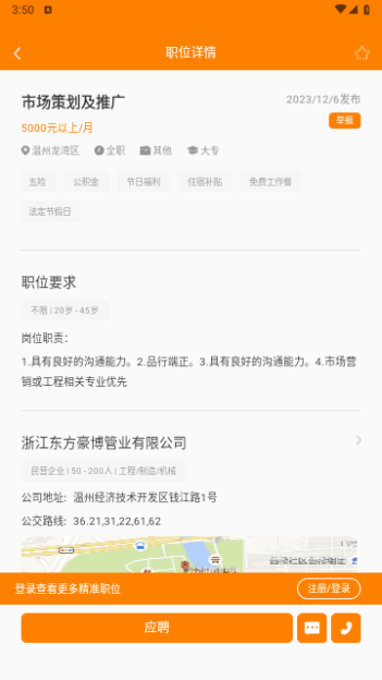 温州人力资源网客户端