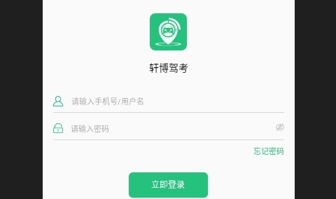 轩博驾考免费版