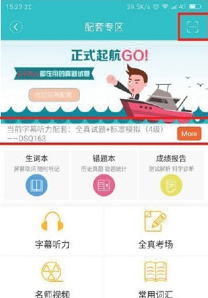 星火英语安卓版