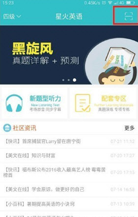 星火英语安卓版