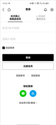 乐天免税店iOS版