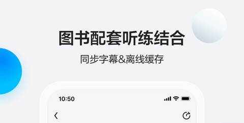 星火英语安卓版