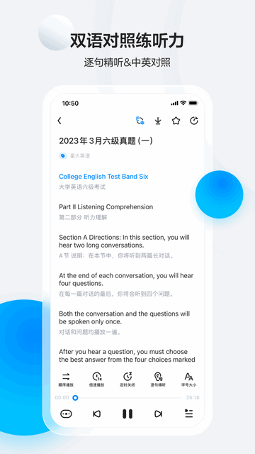 星火英语安卓版