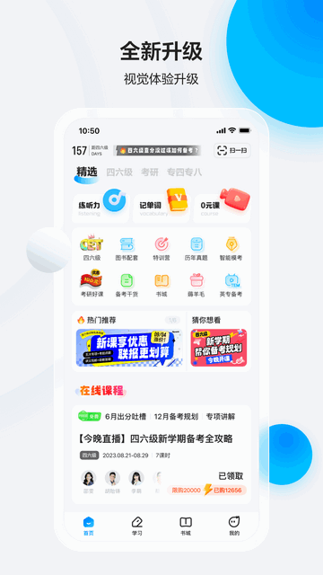 星火英语安卓版