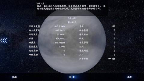 普罗米修斯计划汉化版