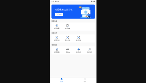 视频恢复精灵手机版