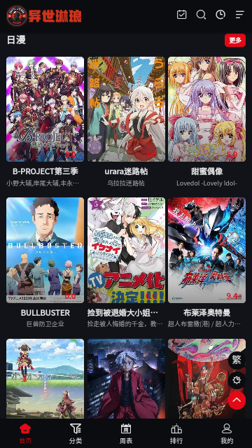 异世琳琅动漫2024最新版