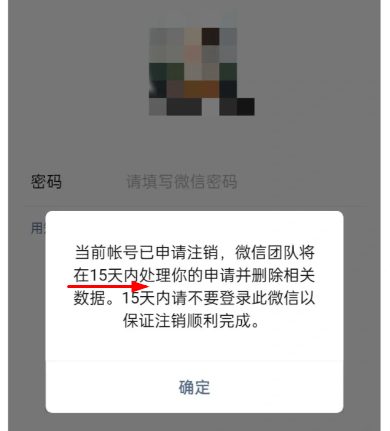 微信注销需要多少天 微信注销后在别人那显示什么