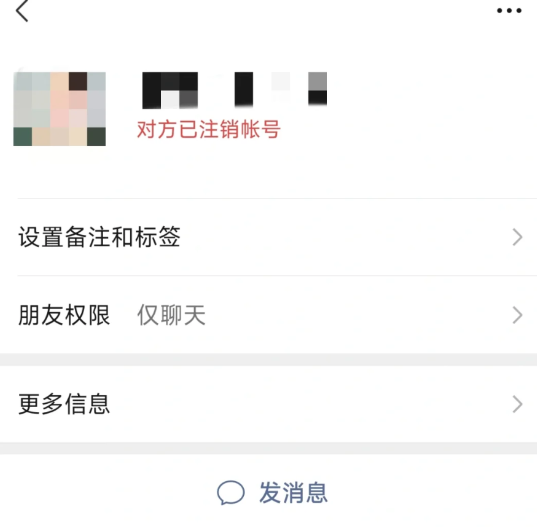 微信注销需要多少天 微信注销后在别人那显示什么