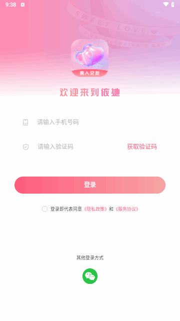 依她交友安卓版