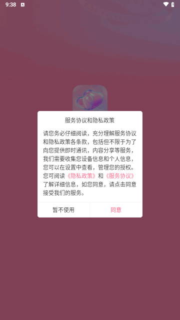 依她交友安卓版