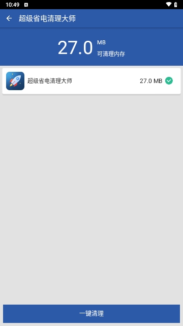 超级省电清理大师免费版