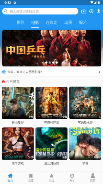 图图影视高清免费版