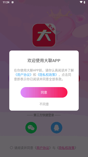大聊交友手机版