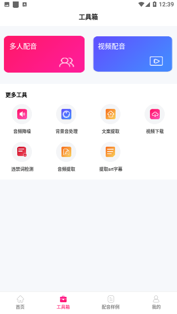 配音2024免会员版