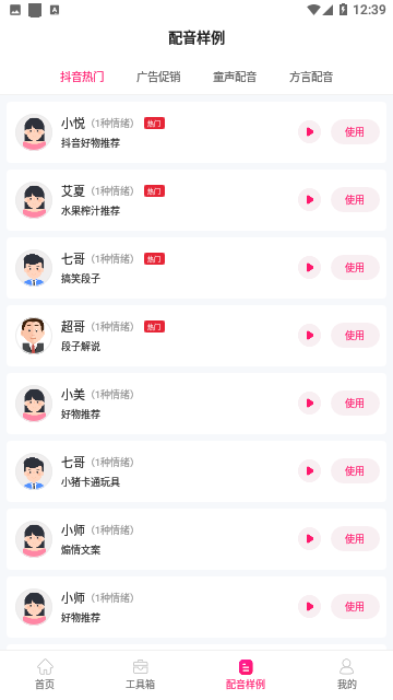 配音2024免会员版