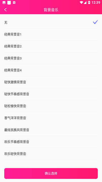 配音2024免会员版