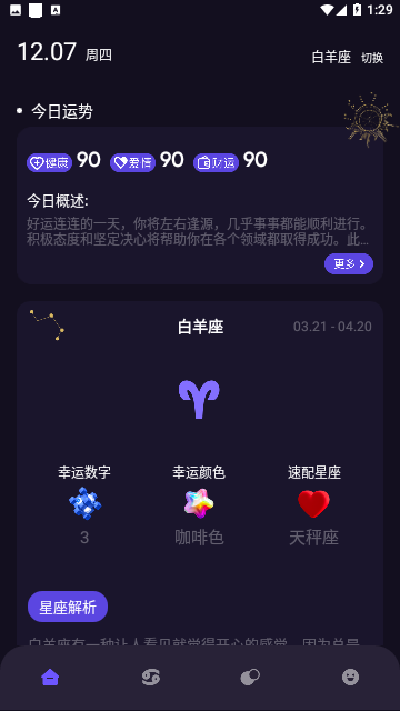 准星专家2023免费版