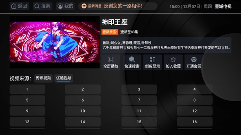 星域电视2024最新版