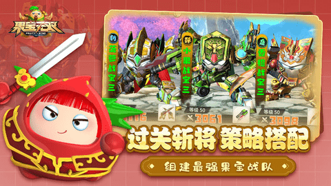 果宝无双2024最新版