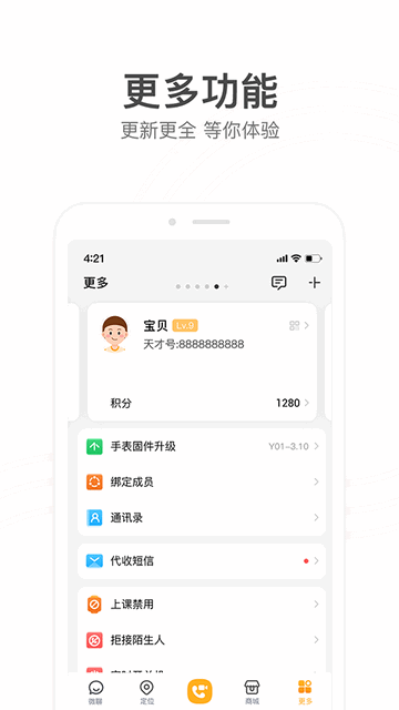 小天才儿童手表官方版